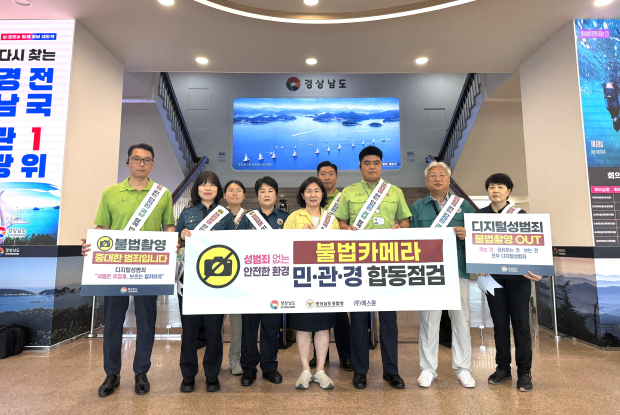 공공기관 민·관·경 불법카메라 합동점검 실시/사진 경남도 제공