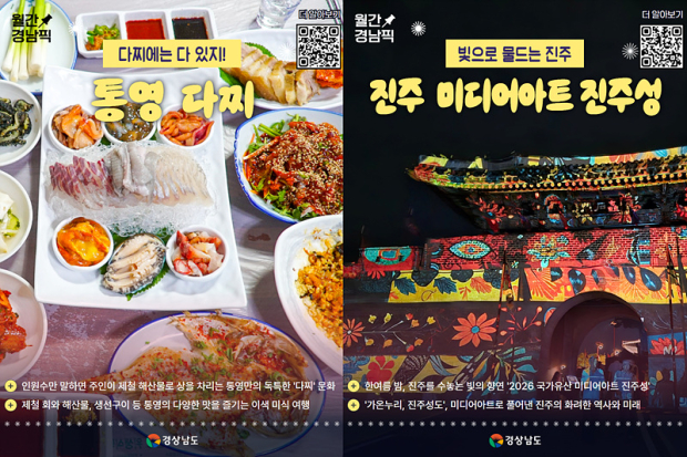 8월 경남픽(Pick), 김해 낙동강레일파크-산청 경호강 은어낚시/경남도 제공