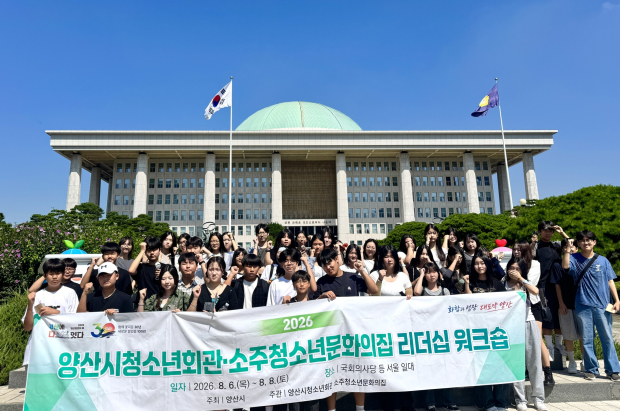 2026 청소년 리더십 워크숍/사진 양산시 제공