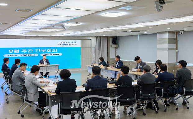 8월 주간간부회의(사진 / 아산시 제공)