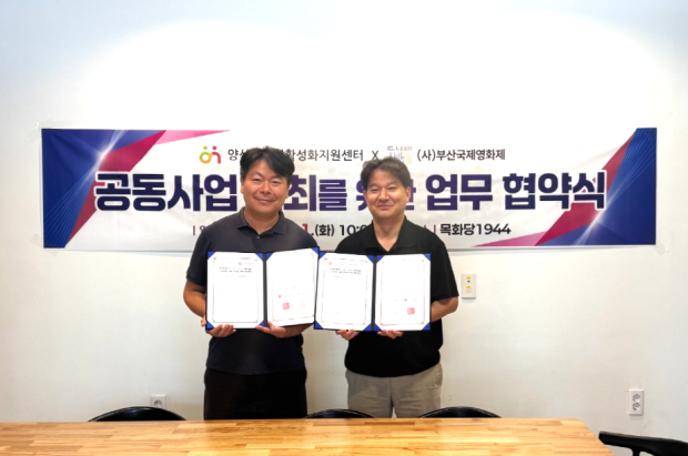 지역활성화센터-부산국제영화제 협약식/사진 양산시 제공