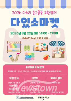 인천시교육청중앙도서관 청소년문화공간 다누리는 오는 22일 오후 2시부터 5시까지 ‘중고 물품 나눔장터-다있소 마켓’을 운영한다. / 인천교육청