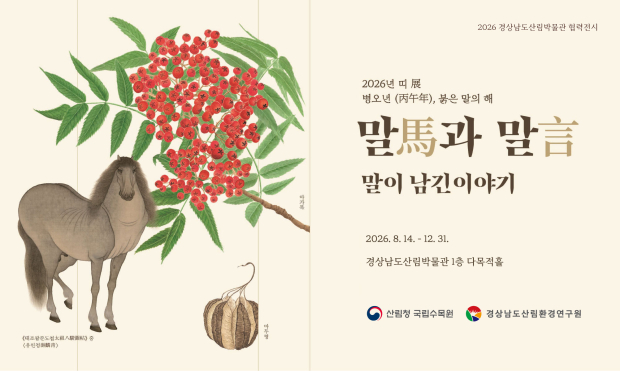 전시회 리플릿/경남도 제공