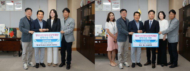 지난 14일 양산사랑 장학생 출신인 방유진(사진 왼쪽)씨가 100만 원, 힐스동물병원장 최희복(사진 오른쪽)씨가 1000만 원의 장학금을 기탁했다./사진 양산시 제공