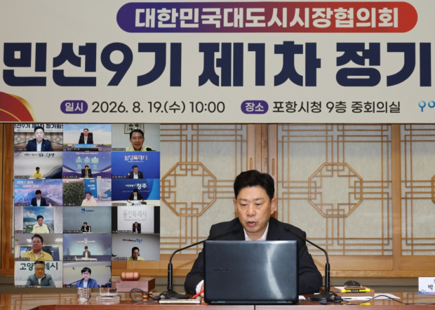 9일 시청 중회의실에서 비대면 영상회의로 열린 ‘대한민국대도시시장협의회 민선 9기 제1차 정기회의’에서 회의를 주재하는 박용선 포항시장과 화면 속 회원 도시 단체장들의 모습.