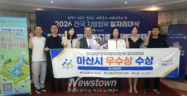 2026년 전국 지방자치단체 일자리대상(사진 / 아산시 제공)