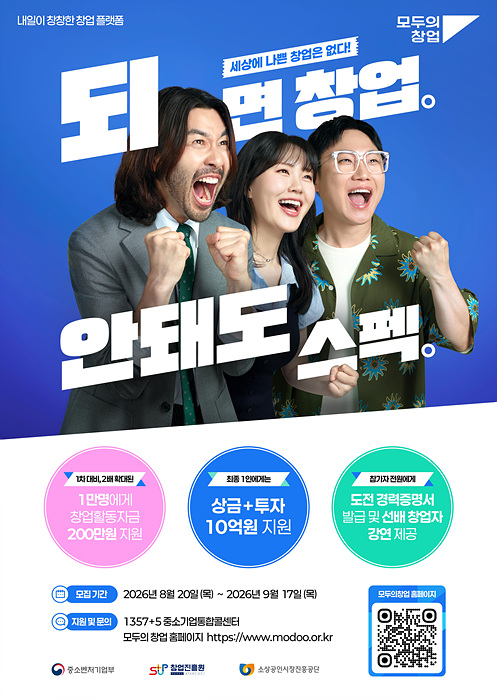 모두의 창업 포스터=경남도