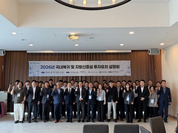 27일 라한호텔 포항에서 열린 ‘2026년 국내복귀 및 지방신증설 투자유치 설명회’에서 경주시를 비롯한 경상북도 시·군과 기업, 유관기관 관계자들이 기념촬영을 하고 있다