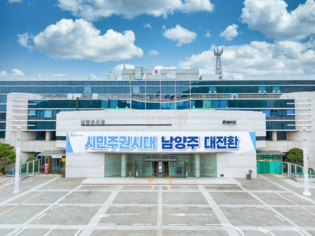 남양주시청 본관 전경