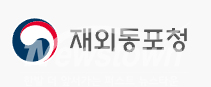 재외동포청 로고 / 재외동포청