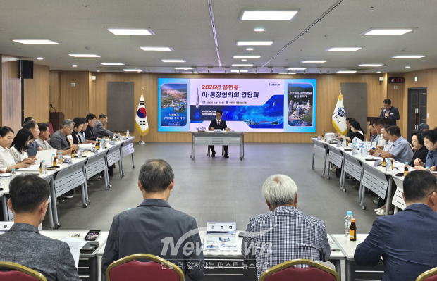 2026 읍면동 이·통장협의회 간담회