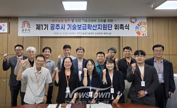 제1기 기술보급확산지원단 위촉식(사진 / 공주시 제공)