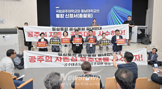 국립공주대-충남대학교 통합 반대
