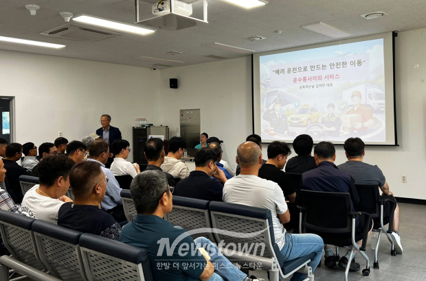 시내버스 운수종사자 친절교육(사진 / 아산시 제공)