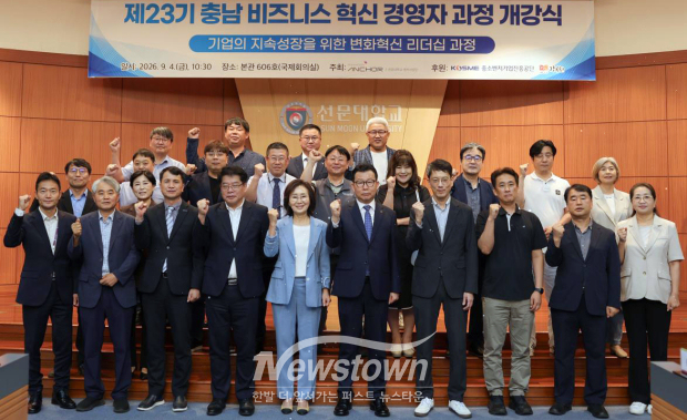 제23기 충남비즈니스 혁신 경영자 과정 개강식(사진 / 선문대학교 제공)