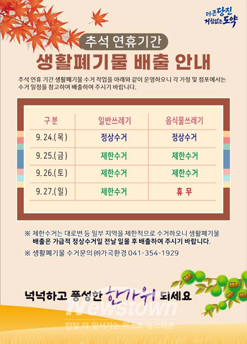 수거 일정 안내