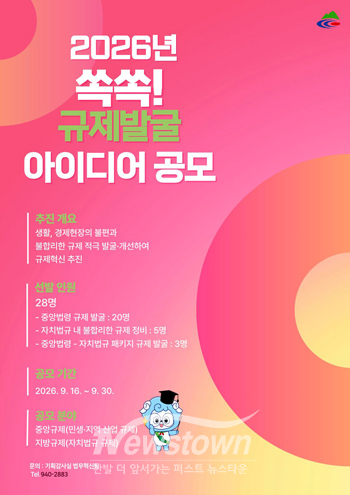 2026년 쏙쏙! 규제발굴 아이디어 공모전
