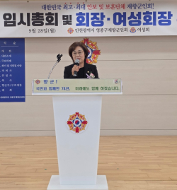 최미자 영종구의장이 인사말을 하고 있다. / 영종구의회 제공