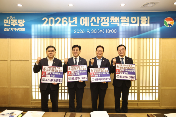 허성무 의원, 김정호 의원, 박완수 경남도지사, 민홍철 의원이 30일 공공부문 기관 통합·이전 대응 공동성명을 발표한 뒤 3대 핵심 현안이 적힌 피켓을 들고 공동 대응 의지를 밝히고 있다. /사진=경남도