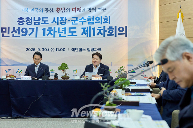 민선9기 1차년도 제1차 충청남도 시장·군수협의회(사진 / 아산시 제공)