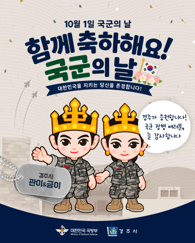 금이와 관이 응원 카드뉴스 이미지