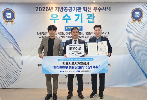 김해시도시개발공사 관계자들이 지난달 29일 지방공기업평가원에서 열린 ‘2026년 지방공공기관 혁신 우수기관 시상식’에서 행정안전부장관 최우수상을 받은 뒤 기념촬영을 하고 있다. /사진=김해시