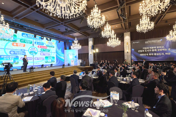 투자유치 설명회(사진 / 아산시 제공)