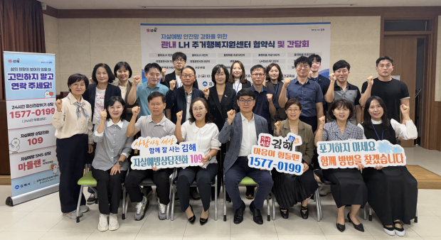 지난 2일 김해시정신건강복지센터에서 열린 자살예방 안전망 강화 간담회 참석자들이 임대주택 입주민의 생명 보호와 위기대상자 지원을 위한 협력을 다짐하며 기념촬영을 하고 있다. /사진=김해시