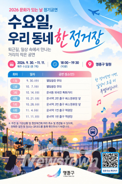 수요일 우리 동네 한 정거장 포스터 / 영종구