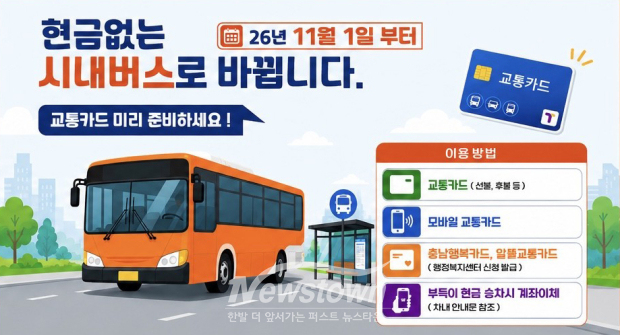현금 없는 시내버스