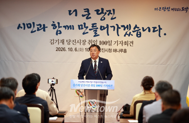 김기재 당진시장 민선9기 취임 100일 기자회견(사진 / 뉴스타운)