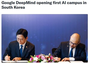 구글 딥마인드, 세계 최초로 “한국에 첫 AI 캠퍼스” 개설