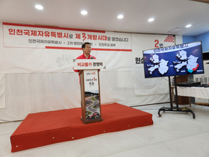 유정복 인천시장 예비후보, ‘제3개항 시대’ 선언... 