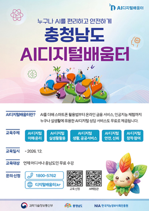 충남도, 인공지능(AI)디지털배움터 사업 대폭 확대 운영