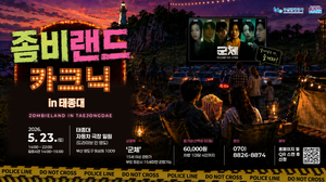 부산관광공사, 태종대서 ‘좀비랜드 카크닉’ 개최…자동차극장 야간관광 변신