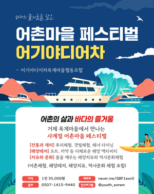 해양수산부, 숙박·요트·반려견 여행까지 선정…우수 해양관광상품 7개 발표