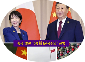중국·일본 ‘신(新)군국주의’ 공방