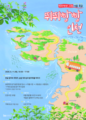 인천시립박물관, 송암 박두성 선생의 정신 기리는 ‘여름특집’ 답사 운영