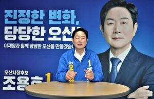 조용호 오산시장 당선인 “시민 선택 무겁게 받아들여 시정 운영