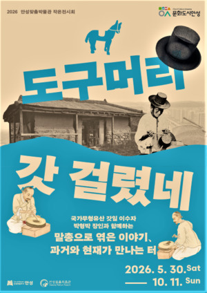 ‘바우덕이가 왔다, 판이 선다’ 개막…안성남사당풍물놀이의 살아있는 역사 조명