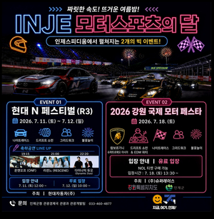 인제스피디움서 7월 한여름 밤 재미 ‘풀악셀’