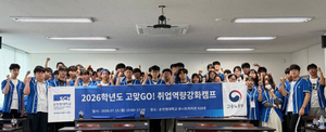 순천향대학교, 2026학년도 고맞GO! 취업역량강화캠프 개최
