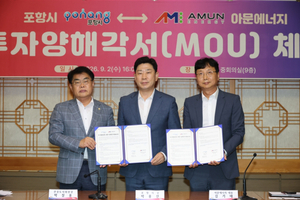 포항 영일만산단에 200억 투자…그린 암모니아 분산발전 구축
