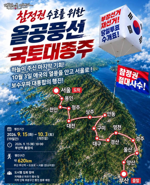 ‘올공풍선 국토대종주’ 부산서 출발…10월 3일 서울 입성 목표